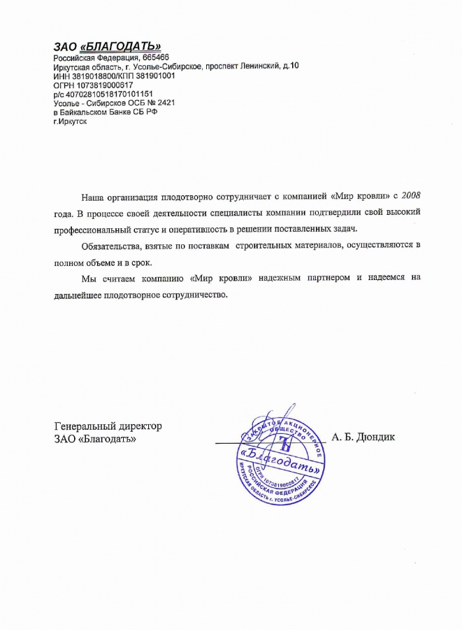 ЗАО Благодать