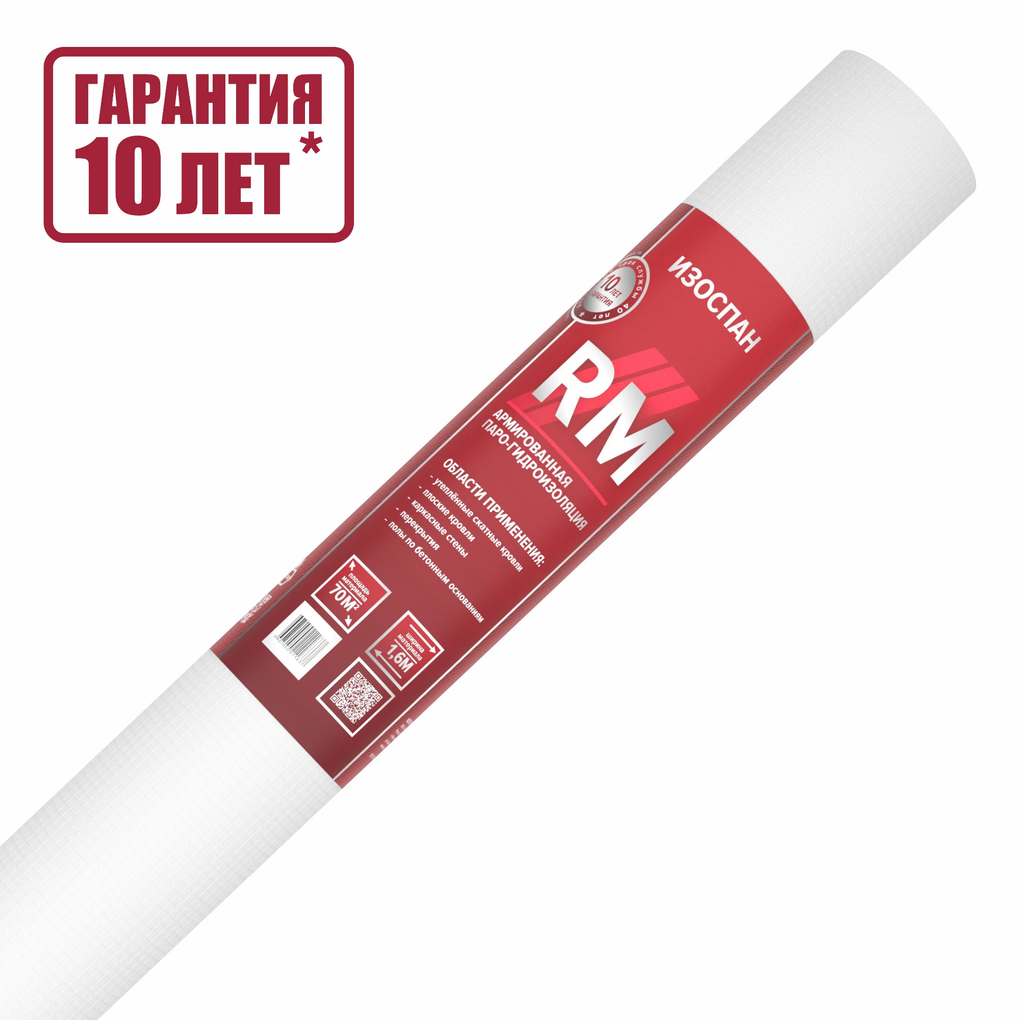 Пленка пароизоляционная Изоспан RM 70м2