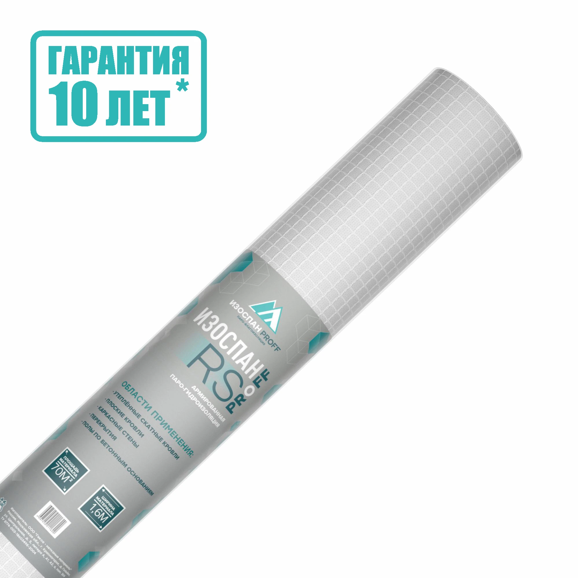 Пленка пароизоляционная Изоспан RS proff  70м2