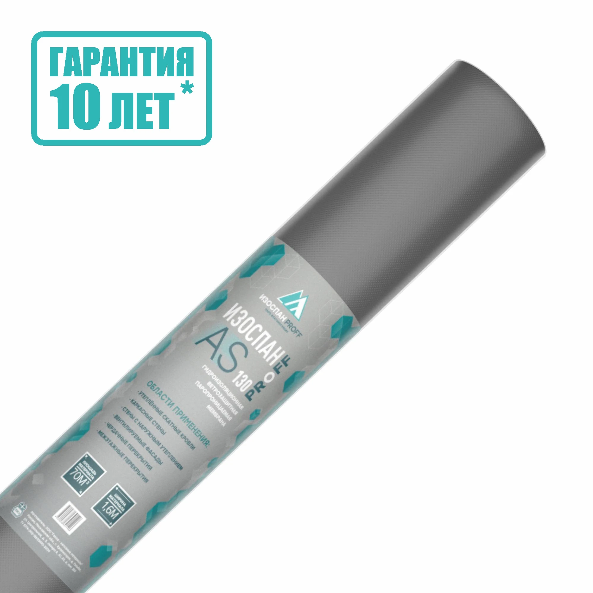 Мембрана гидро-ветрозащитная ИЗОСПАН AS130proff  70 м2